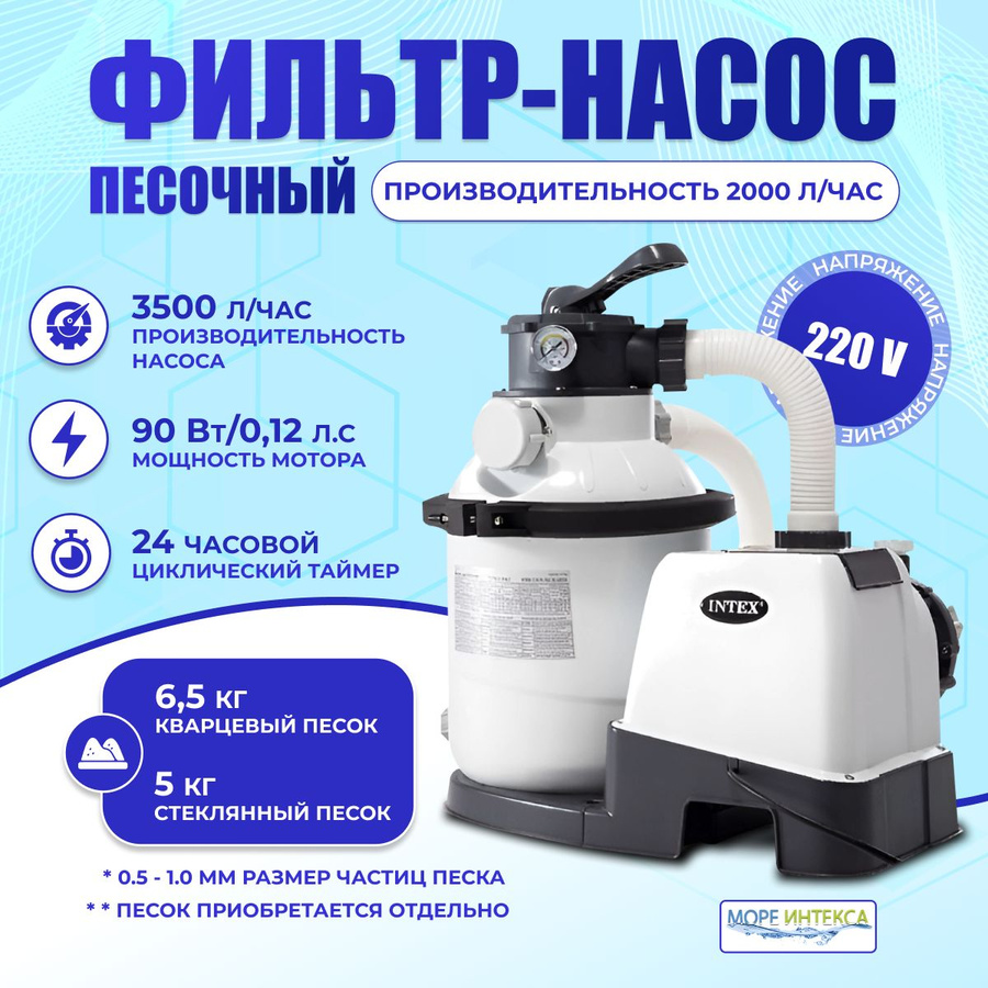 Песочный Насос Фильтр 26644 Купить