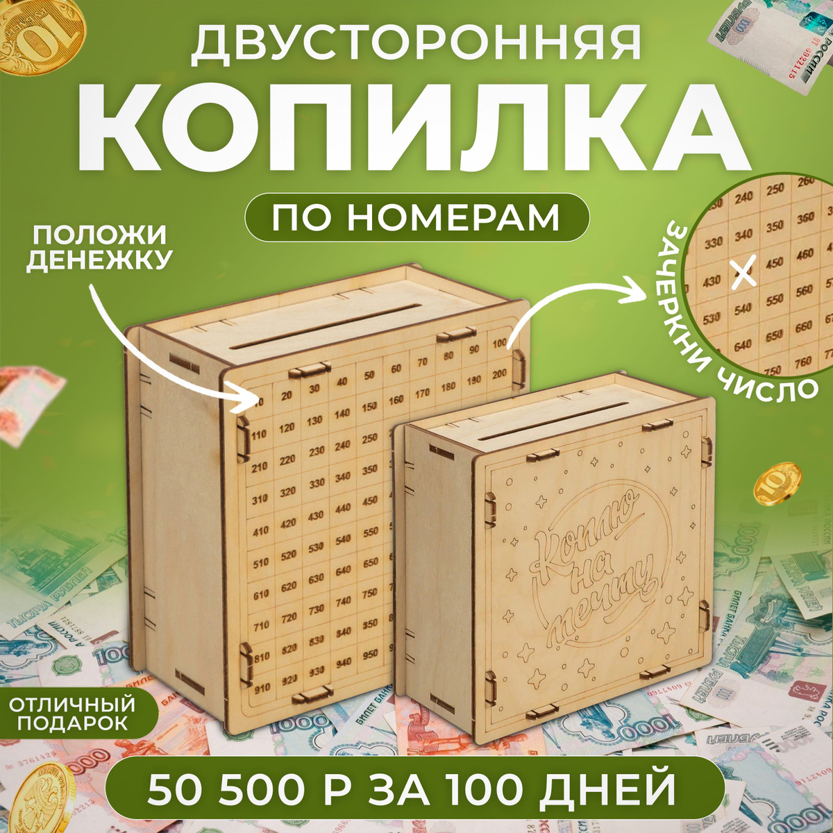 Универсальный подарочек Подарок для продвинутых детей и взрослых. Детская копилка это универсальный презент, который подходит для вручения на любое мероприятие. Копилка 365 дней Коплю на мечту подходит бабушке, маме, сестре, подруге, женщине, коллеге, девушке, другу, брату, парню, мужчине, папе, дедушке, друзьям, семье, близким, родственникам.  Это приятный и стильный атрибут для интерьера помещений в стиле эко, экологичный материал из дерева станет декором дома, квартиры, офиса, школы, студии, салона и др.