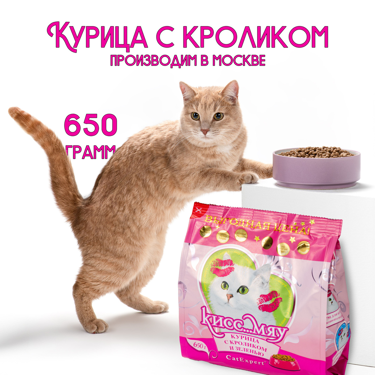 Сухой корм для кошек "Кисс...Мяу курица с кроликом" 650 или 1300 г