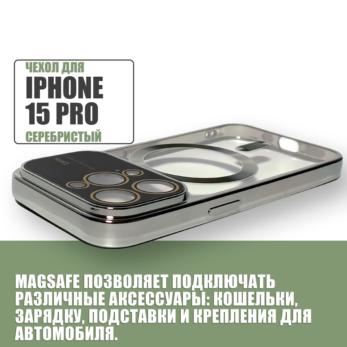 Силиконовый чехол на iPhone 15 Pro с MagSafe и защитой камеры / Чехол для телефона на Айфон 15 Про / Серебристый