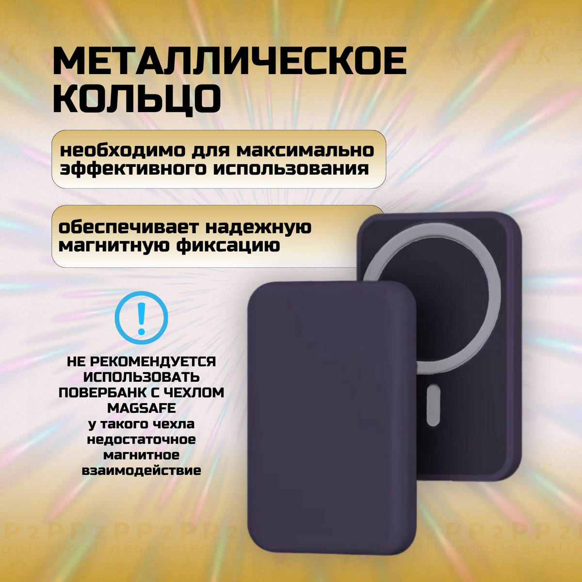 Внимание: ВАЖНО! Пауэр Банк приходит с завода не заряжённым, аккумуляторы на холоде (склад, логистика) быстро садятся. Он может проработать всего пару минут или даже не включится. На первой зарядке необходимо выдерживать не менее 4 часов и лишь затем использовать. Приятного использования, и, ждем вас за новыми приобретениями. С уважением, ваш любимый магазин - P2P Online