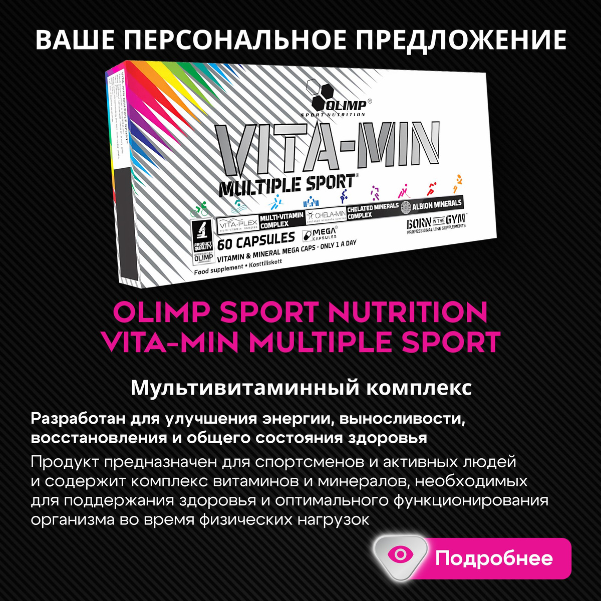 Витамины и минералы Olimp Sport Nutrition VITA-MIN Multiple Sport 60 капсул