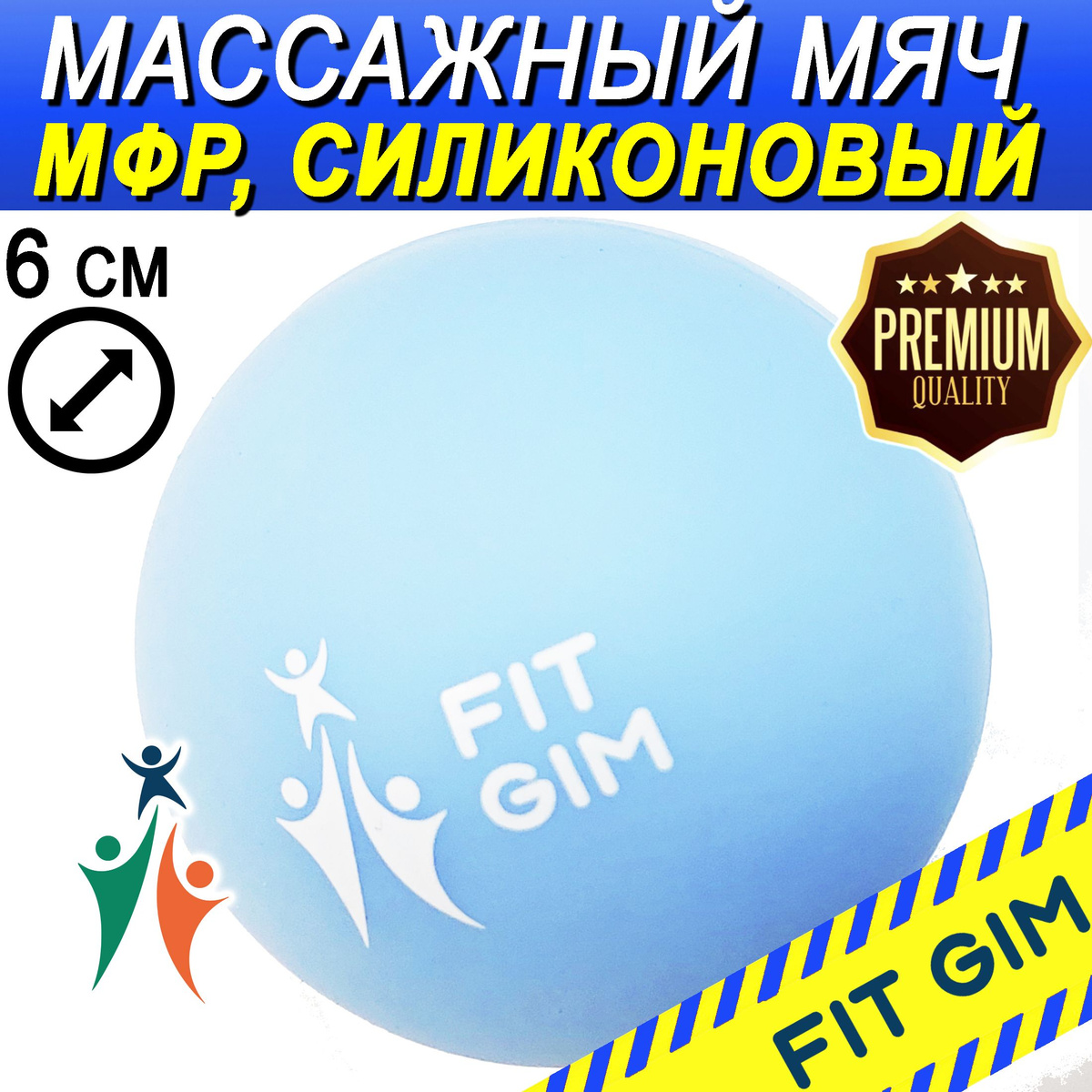 Массажный мяч FIT GIM, силиконовый, голубой, 6,15 см