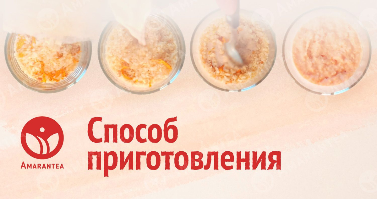 Абрикосовая пшенная каша быстрого приготовления от Amarantea - без глютена, постный продукт, клетчатка, 150 г, Amarantea - способ приготовления