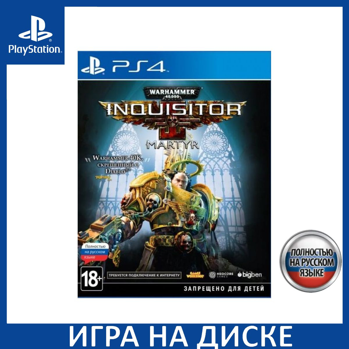 Диск с Игрой Warhammer 40.000: Inquisitor Martyr Русская Версия (PS4). Новый лицензионный запечатанный диск.