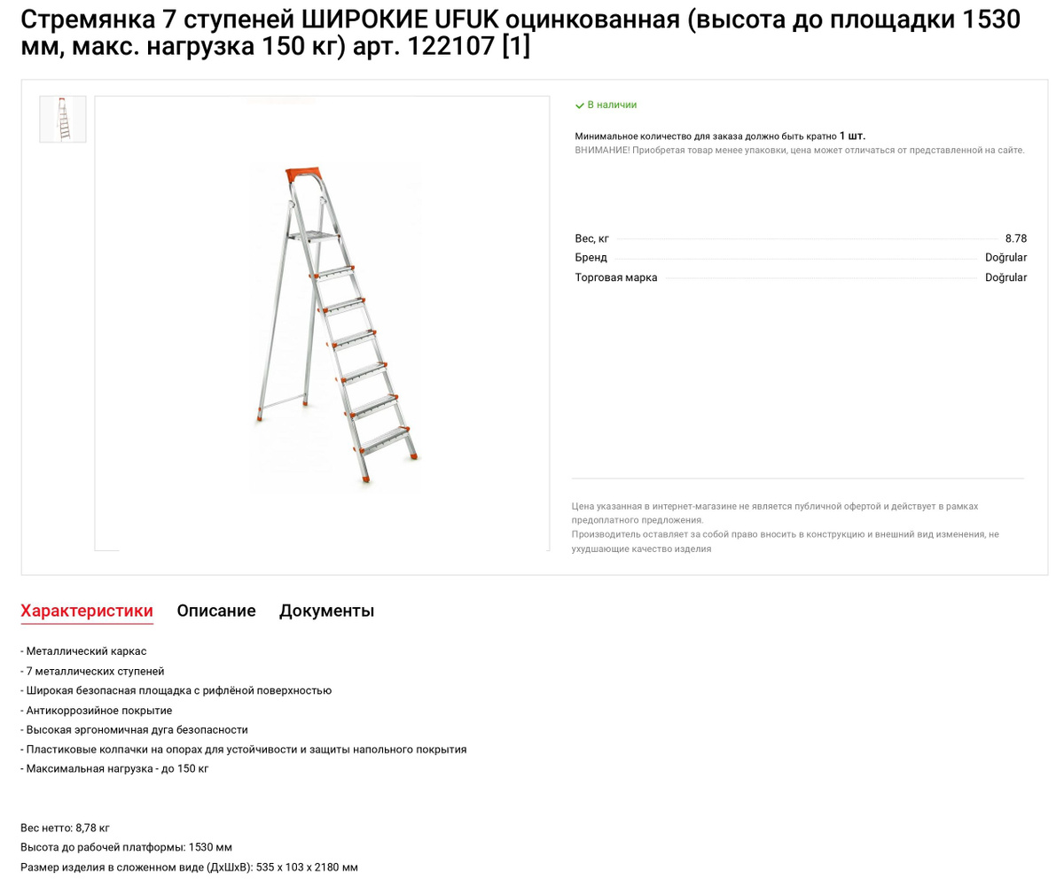  Стремянка – необходимый предмет быта, использующийся как для различного рода работ, так и для уборки и организации хранения в труднодоступных местах. От качества стремянки зависит ваша безопасность, поэтому приобретать лестницу лучше у проверенных производителей.