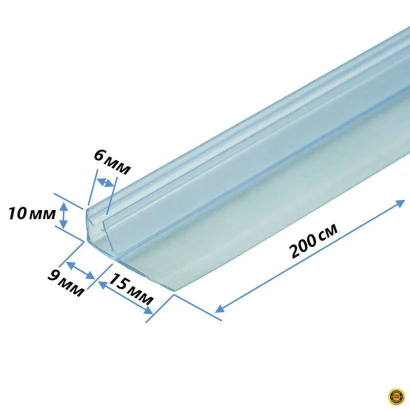 Технические данные и размеры уплотнителя с F-образным профилем для душевых кабин, на стекло толщиной 6 мм, длина 200 см, длина лепестка 15 мм