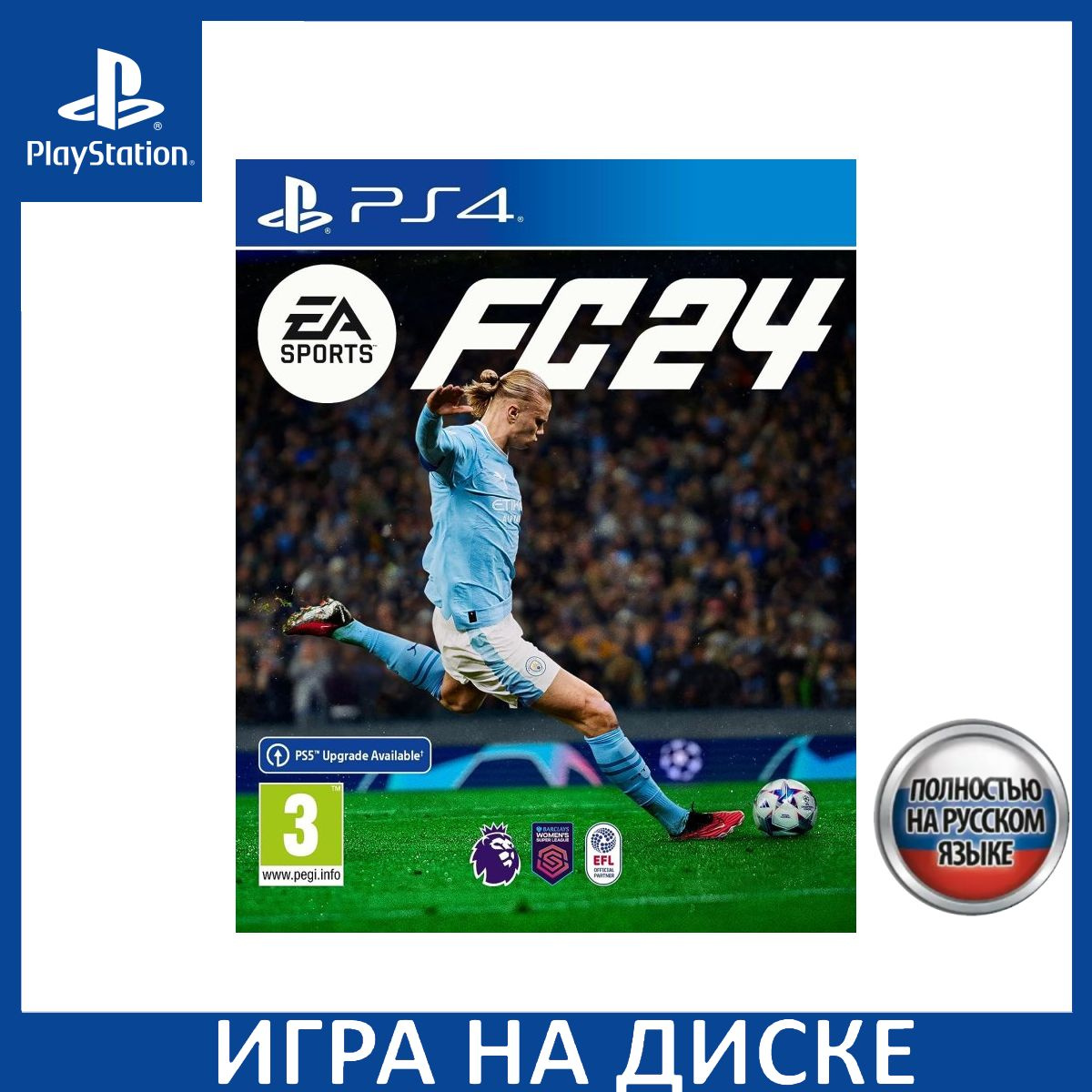 Диск с Игрой EA SPORTS FC 24 (FIFA 24) Русская Версия (PS4/PS5). Новый лицензионный запечатанный диск.