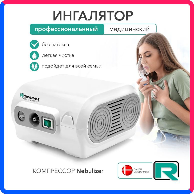 Купить по выгодной цене Ингалятор небулайзер компрессорный Rommedale N-200 с сменными масками с доставкой