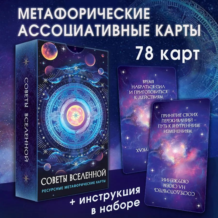 Метафорические карты