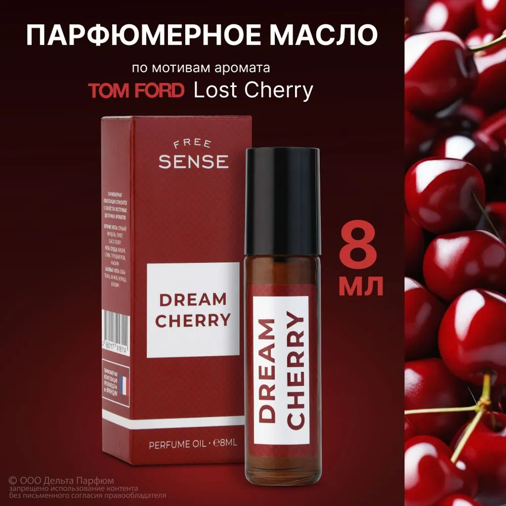 https://www.ozon.ru/product/maslyanye-duhi-zhenskie-free-sense-dream-cherry-8-ml-duhi-zhenskie-sladkie-mindalnye-vishnevye-1649801184/?oos_search=false&prev_collection=23696280