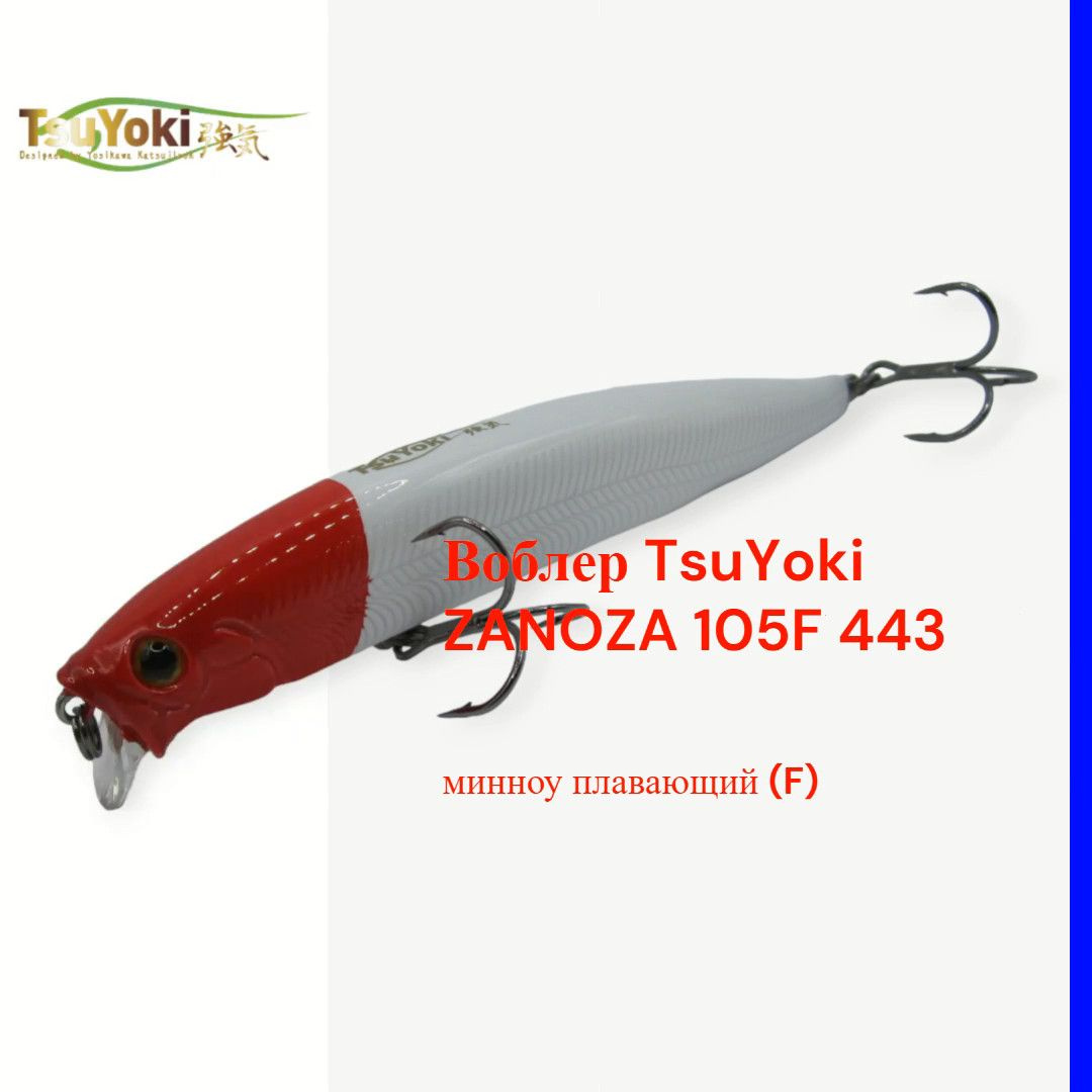 Воблер TsuYoki ZANOZA 105F