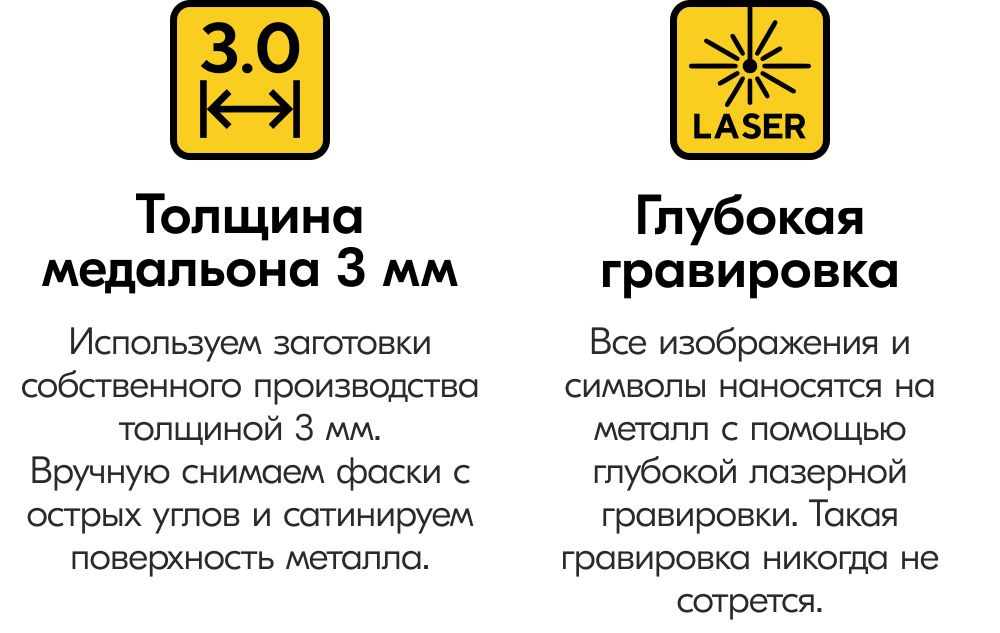 Используем заготовки  собственного производства  толщиной 3 мм. Вручную снимаем фаски с  острых углов и сатинируем  поверхность металла. Все изображения и  символы наносятся на  металл с помощью  глубокой лазерной  гравировки. Такая  гравировка никогда не  сотрется.
