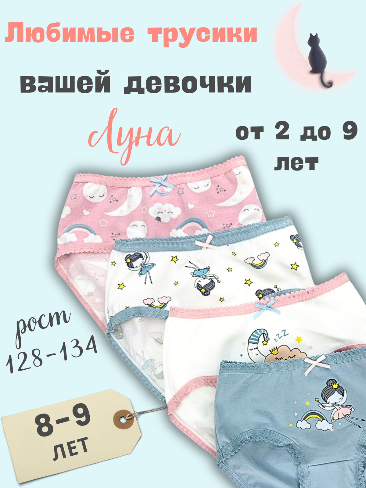 Купить по выгодной цене Трусы слипы Луна- 130 для девочки из 4-х штук KIDS UNDERWEAR с доставкой