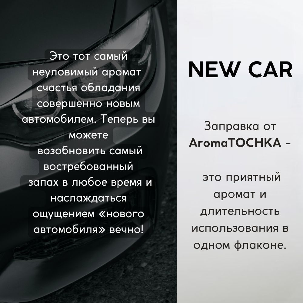 Новое авто