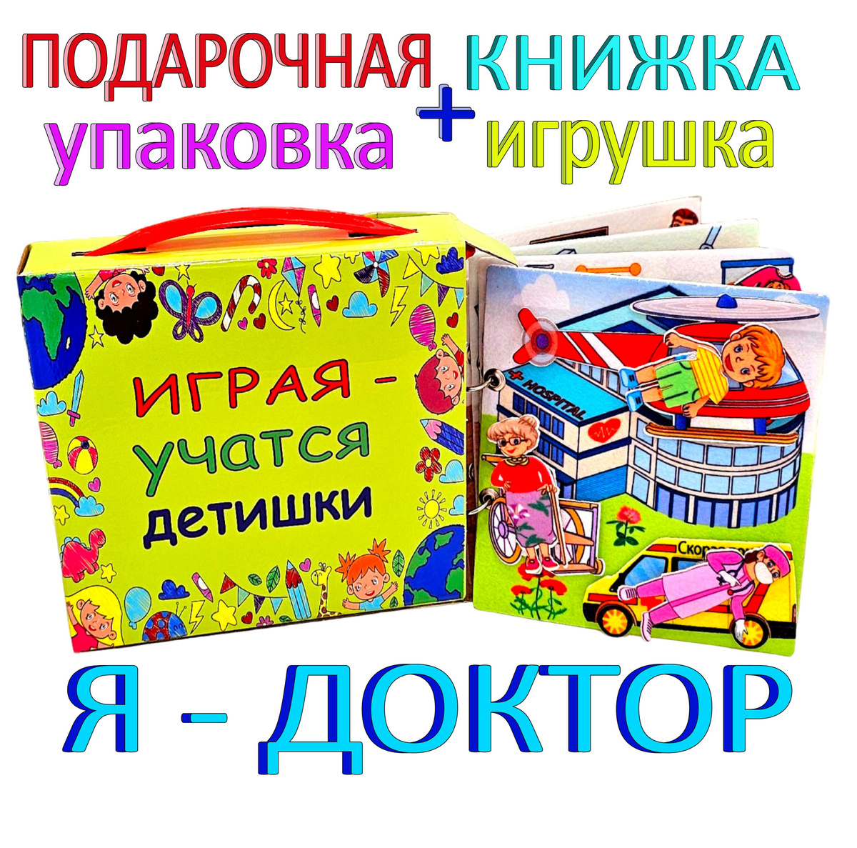 Мягкая развивающая книжка игрушка на липучках