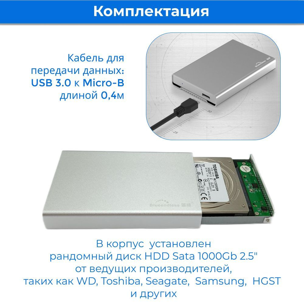 Внутри пластикового корпуса Orico с интерфейсом USB 3.0 находится рандомный диск HDD Sata 500Gb 2.5 дюйма 9 мм от ведущих производителей, таких как Seagate, WD и других.  В комплекте прилагается кабель USB A - Micro В длиной 40 см.