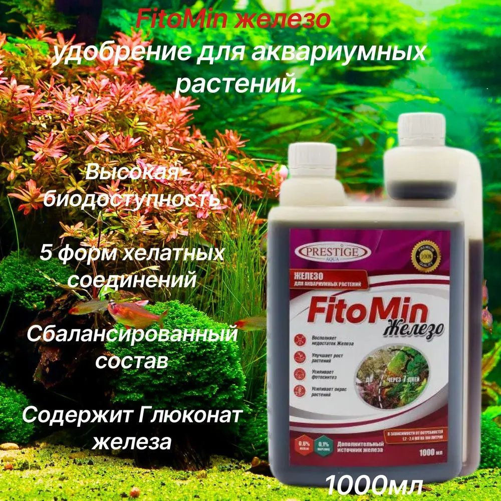 Fitomin Железо