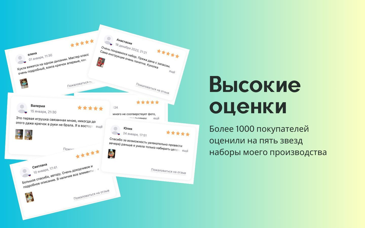 Высокие оценки