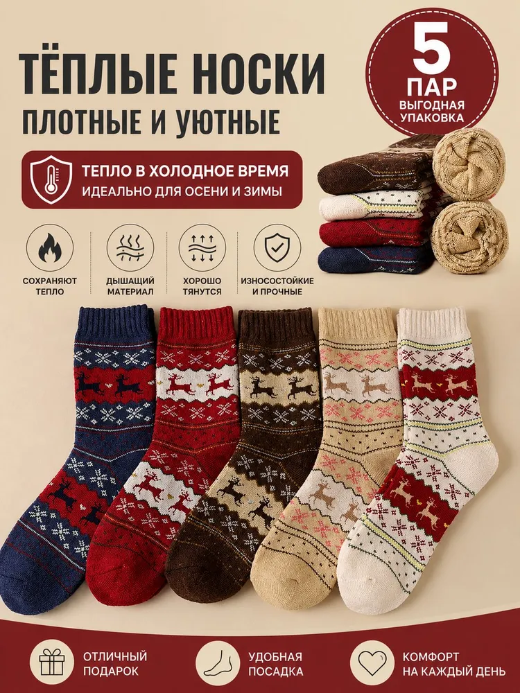 Носки мужские, женские, 5 пар