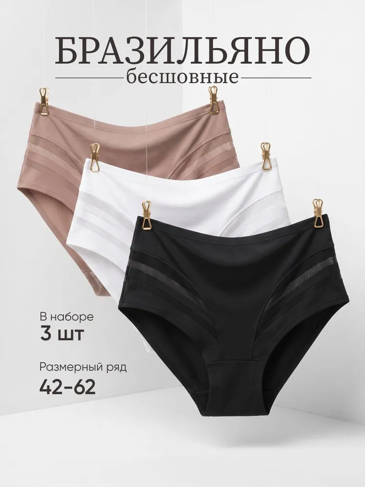 Комплект трусов бразильяна Blizko Нижнее белье, высокая посадка, 3 шт