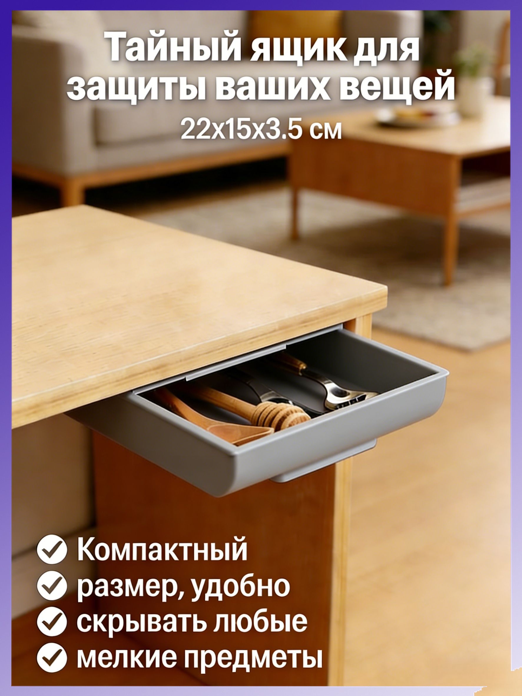 Органайзерсвыдвижнымиящиками22х15х3.5см.
