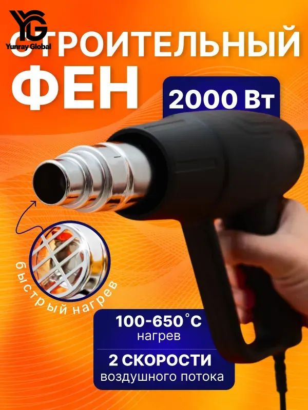 Фенстроительныйсрегулировкойтемпературыивоздушногопотока2000Вттехнический