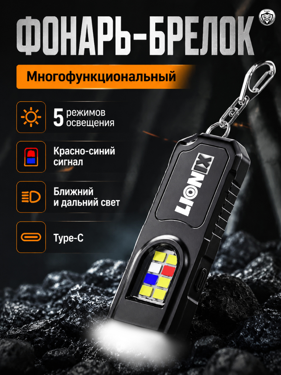 Фонарикбрелокскраснымисинимсветом,аккумуляторныйType-C,магнитныйкарабин,5режимов,длякемпингаиэкстренныхслучаев