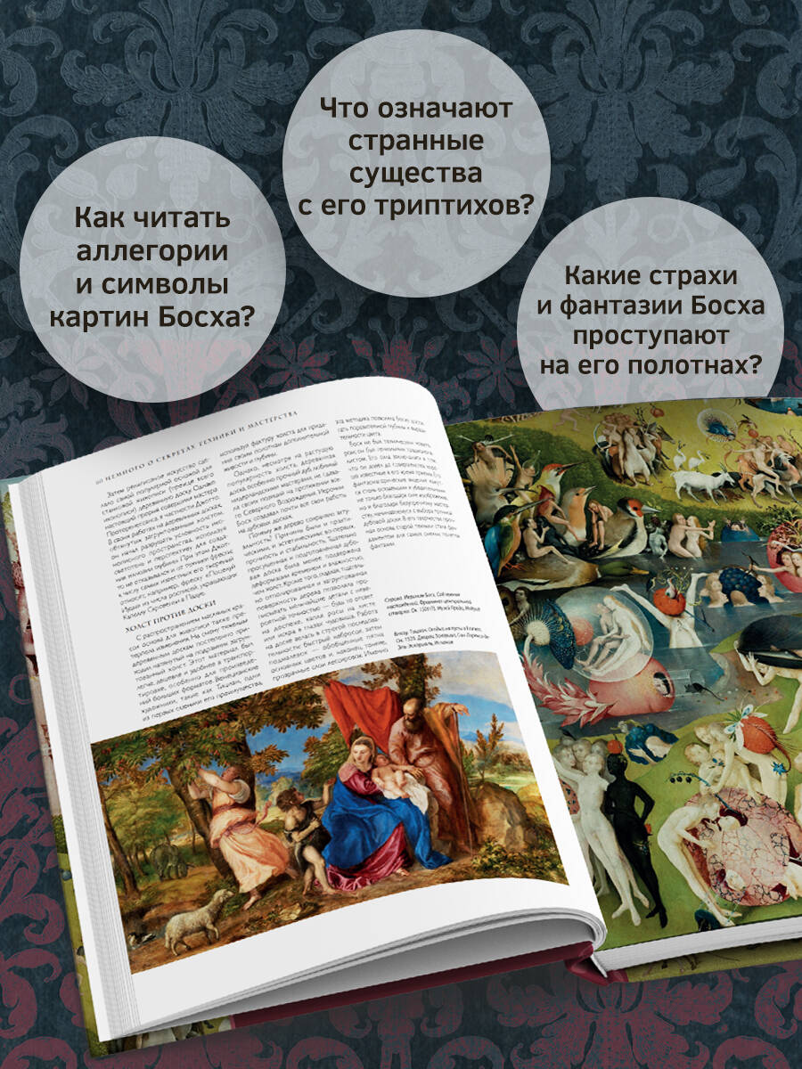 Босх и его вселенная в 500 иллюстрациях | Bosch and His Universe in 500 Illustrations - Ozon image 2