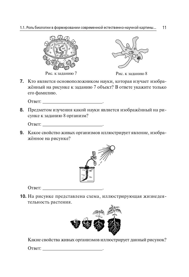 «Биология. ОГЭ-2024. 9 класс. Тематический тренинг» — фото 8