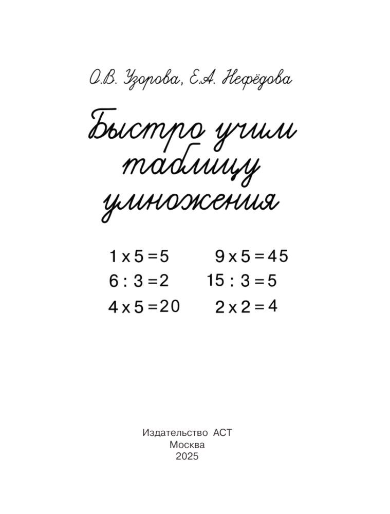Быстро учим таблицу умножения | Quickly Learn the Multiplication Table - Ozon image 6