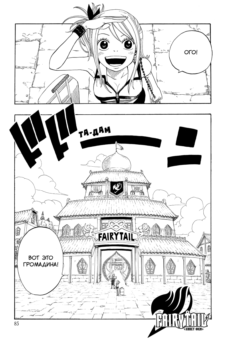 Хвост Феи. Том 1 | Fairy Tail - Ozon image 5