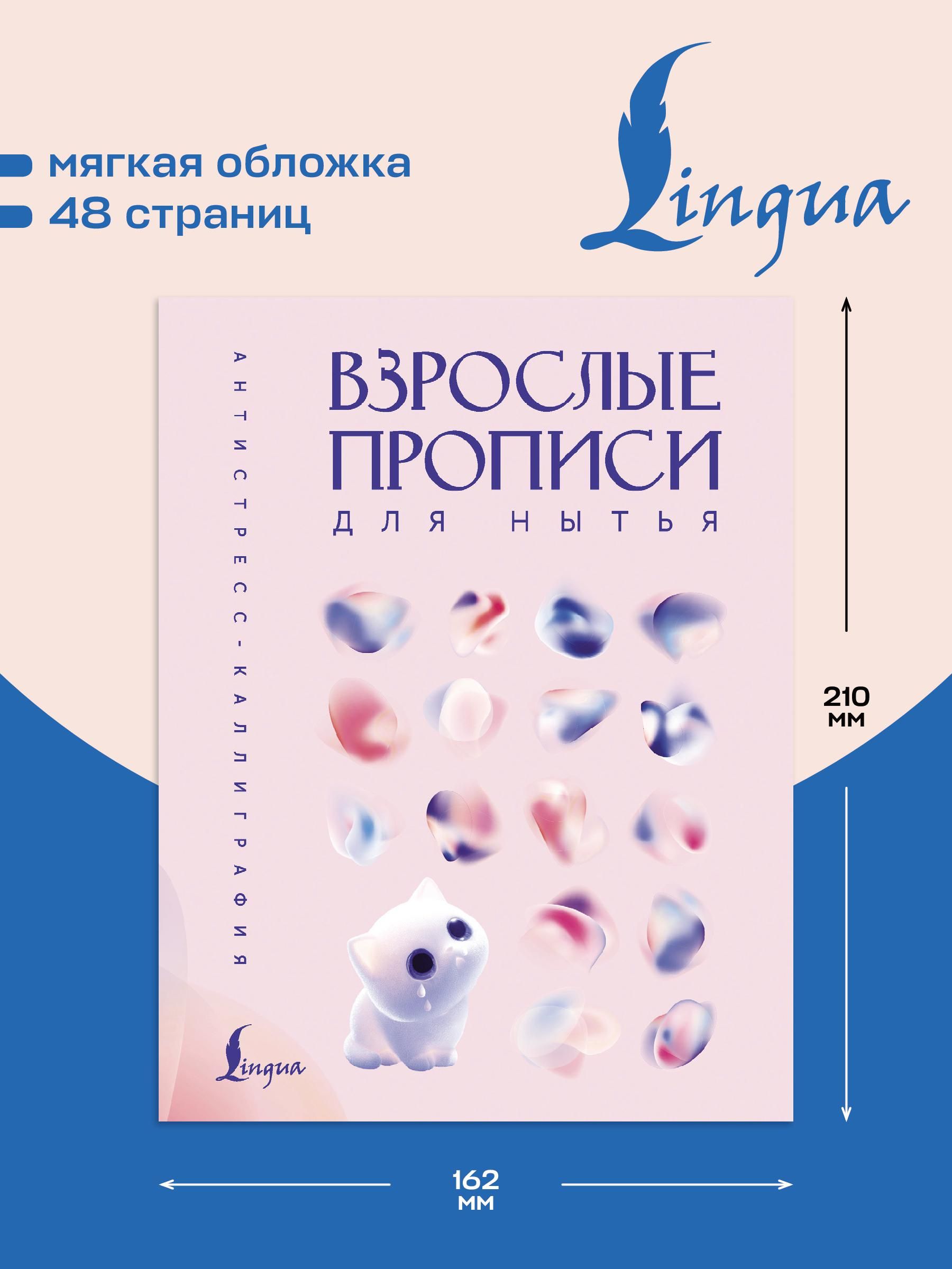Взрослые прописи для нытья | Adult Copybook for Whining - Ozon image 1