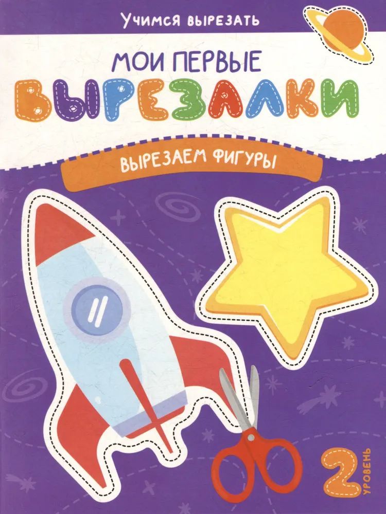 Набор книг для детей: Мои первые вырезалки | Children's Book Set: My First Scissors Practice - Ozon image 4