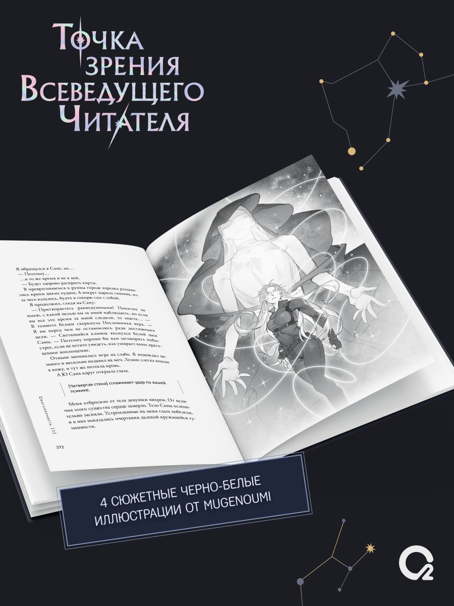 Точка зрения Всеведущего читателя. Том 4 | Omniscient Reader’s Viewpoint - Ozon image 4