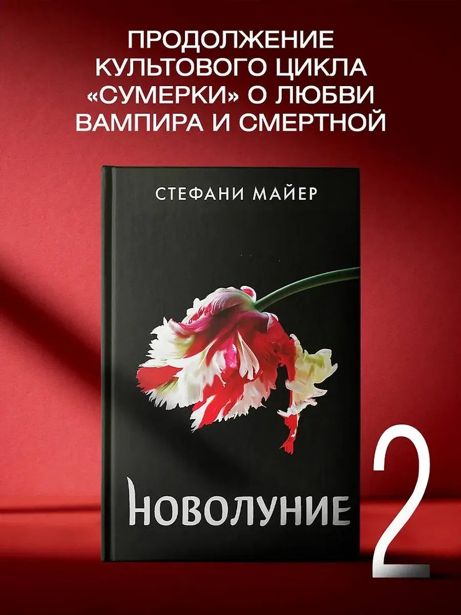 «Новолуние» — фото 5