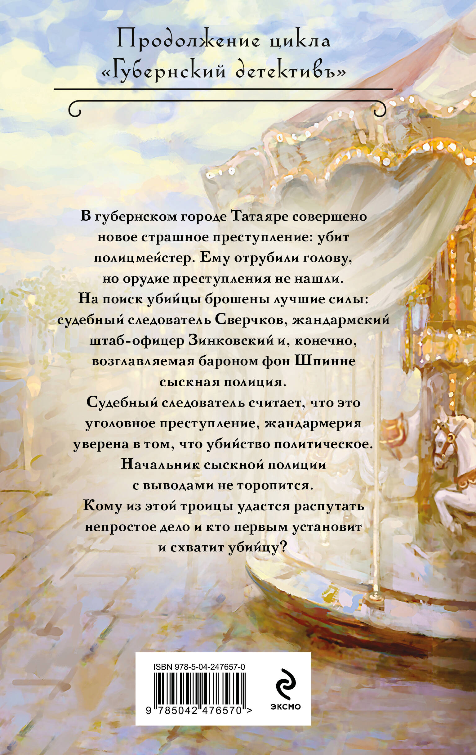 Черная карусель братьев Человековых | The Black Carousel of the Chelovekov Brothers - Ozon image 5
