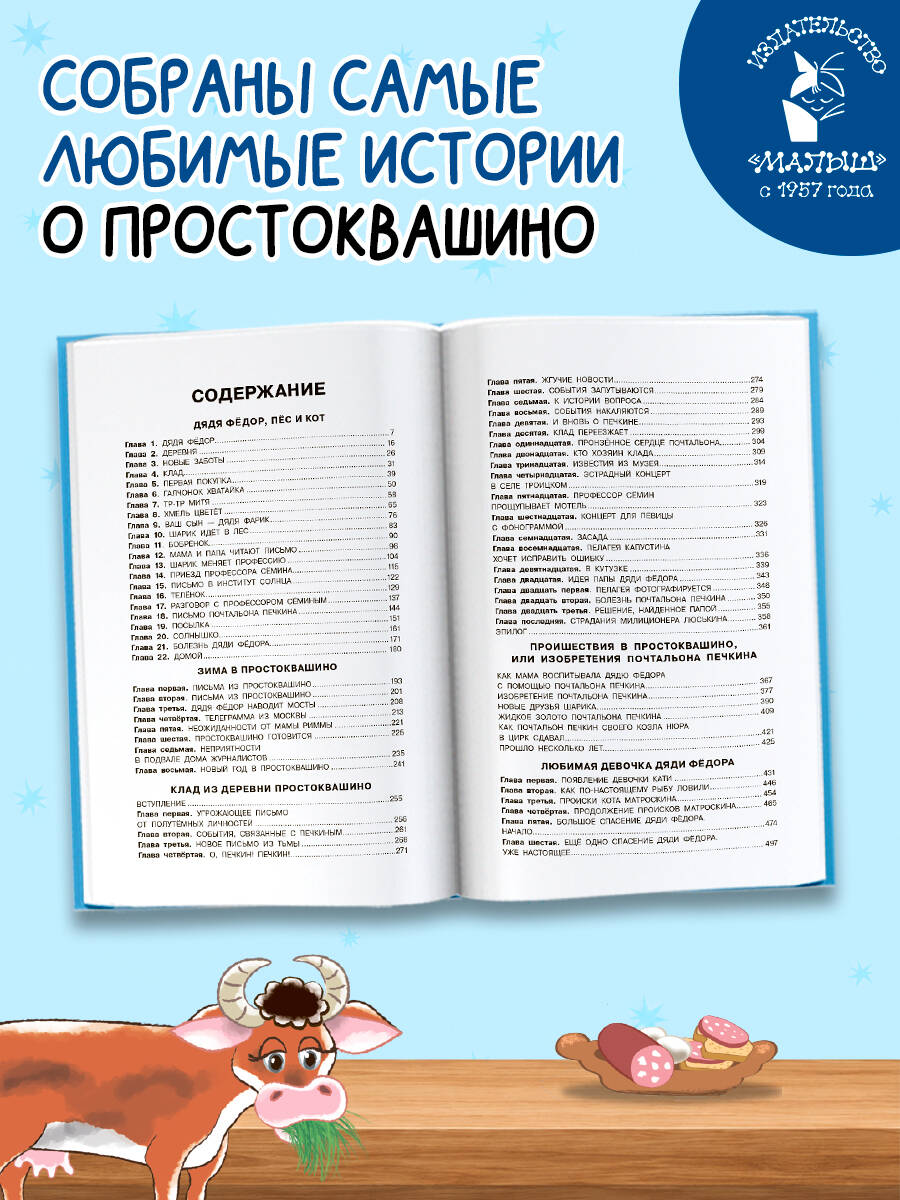 «Все истории о Простоквашино» — фото 4