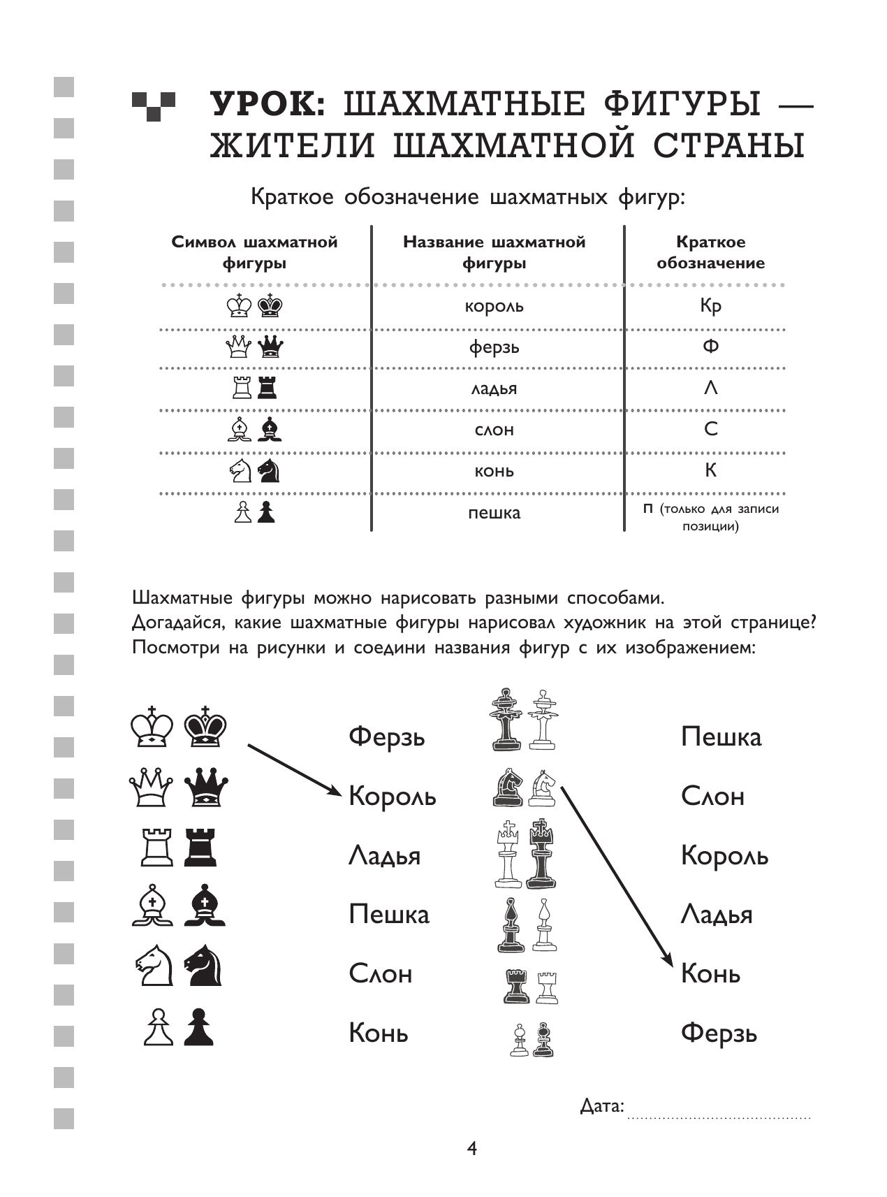 Рабочая тетрадь по шахматам. 154 практических задач для решения и 65 развивающих заданий | Chess Workbook: 154 Practical Puzzles to Solve and 65 Developmental Exercises - Ozon image 7