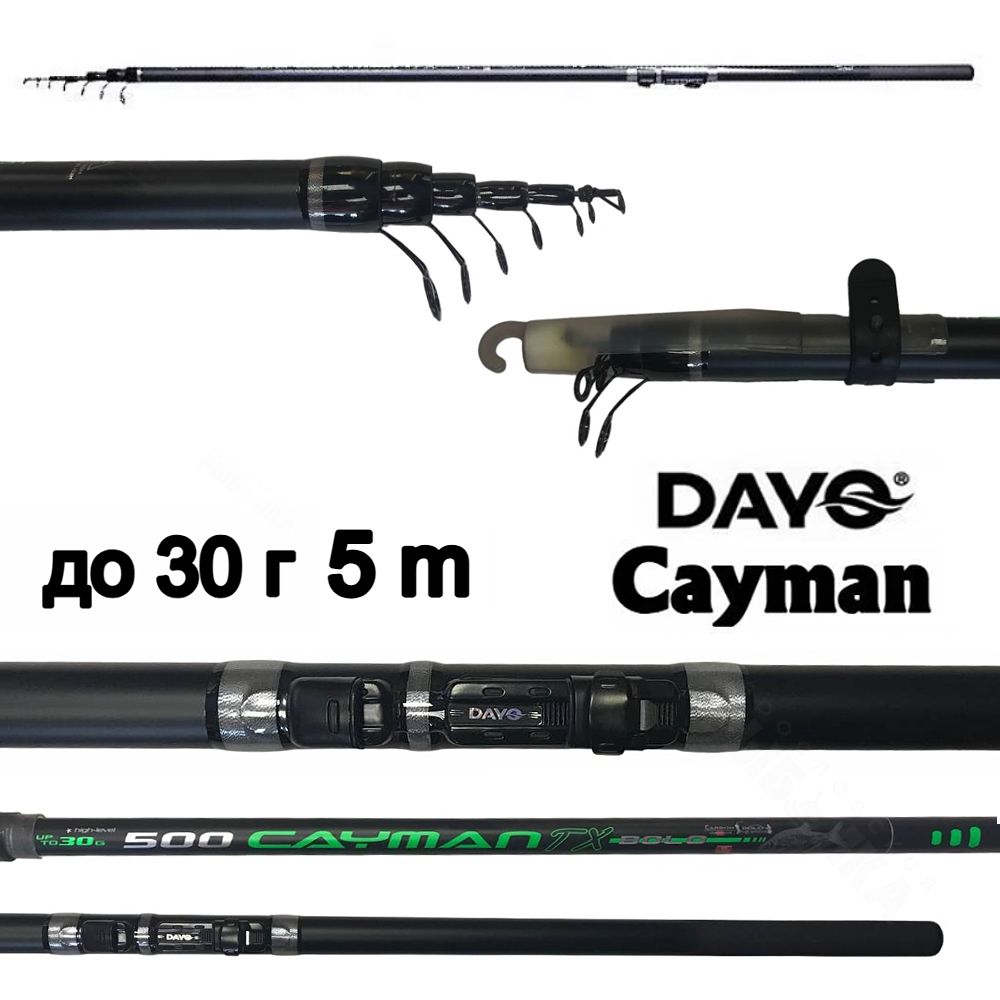 УдилищетелескопическоеDayoCayman,тест30гр,5м