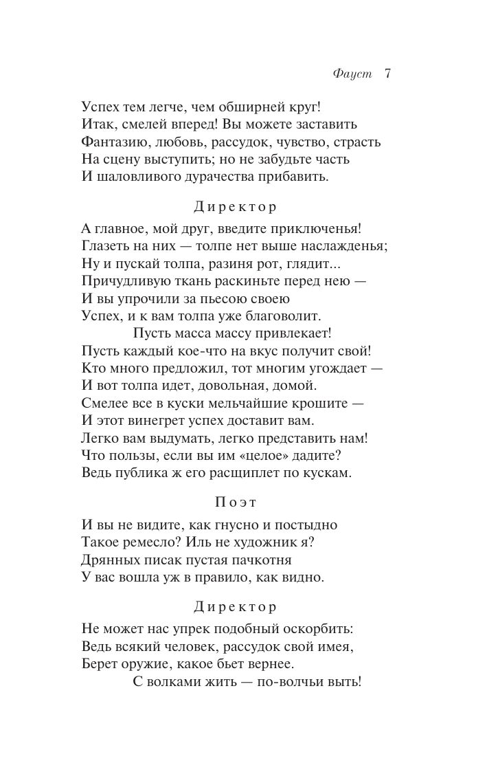Фауст | Faust - Ozon image 7