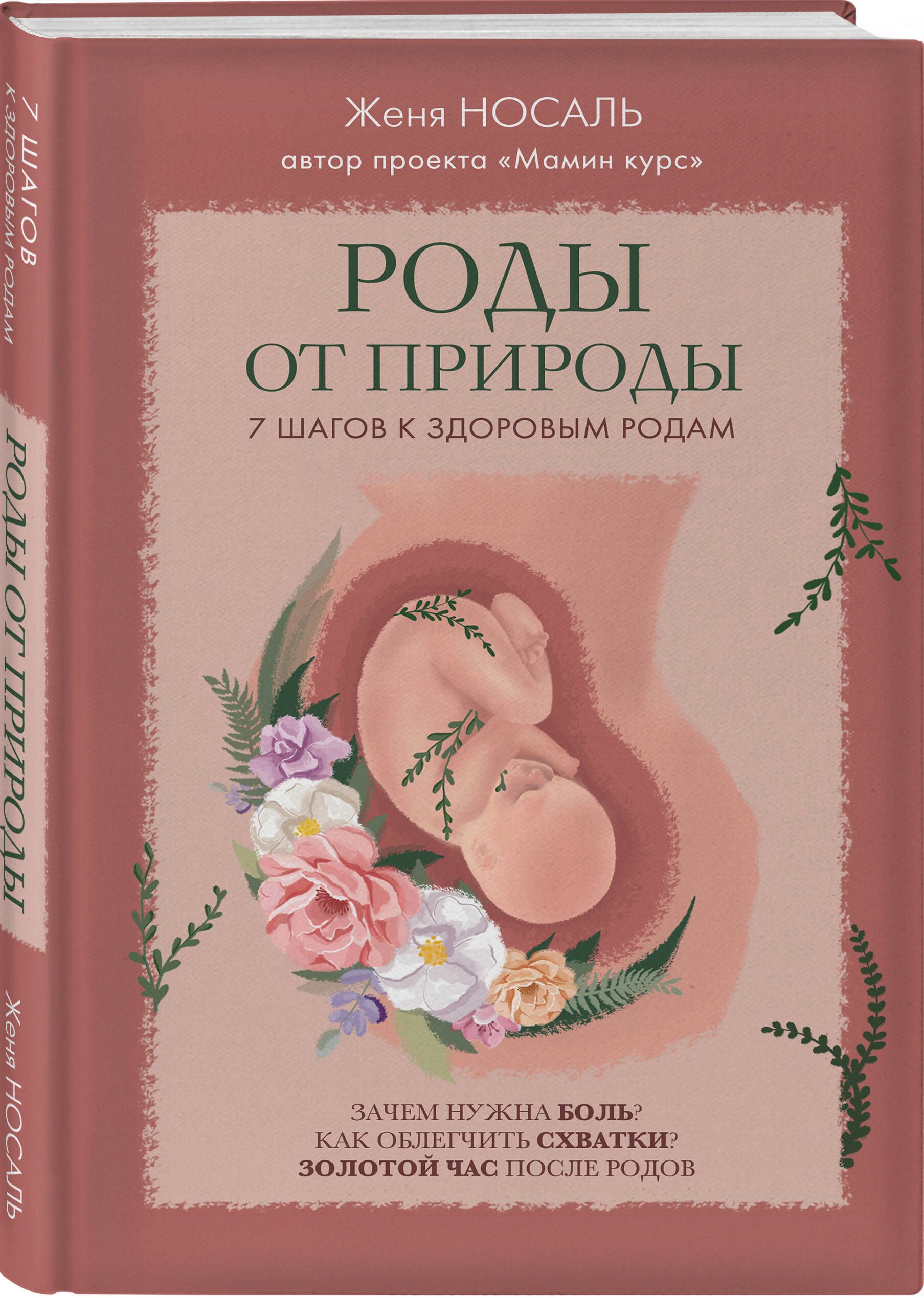 Роды от природы. 7 шагов к здоровым родам | Natural Childbirth: 7 Steps to a Healthy Birth - Ozon image 7