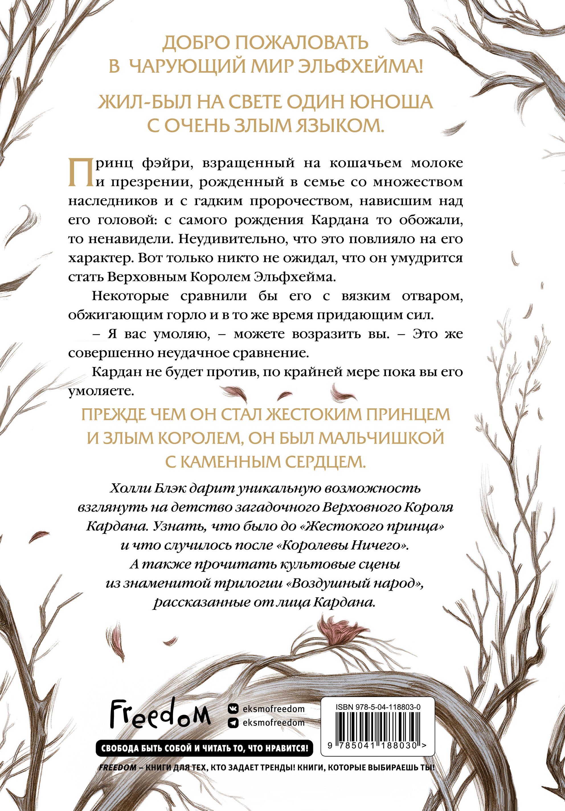 Как король Эльфхейма научился ненавидеть истории | How the Elfheim King Learned to Hate Stories - Ozon image 4