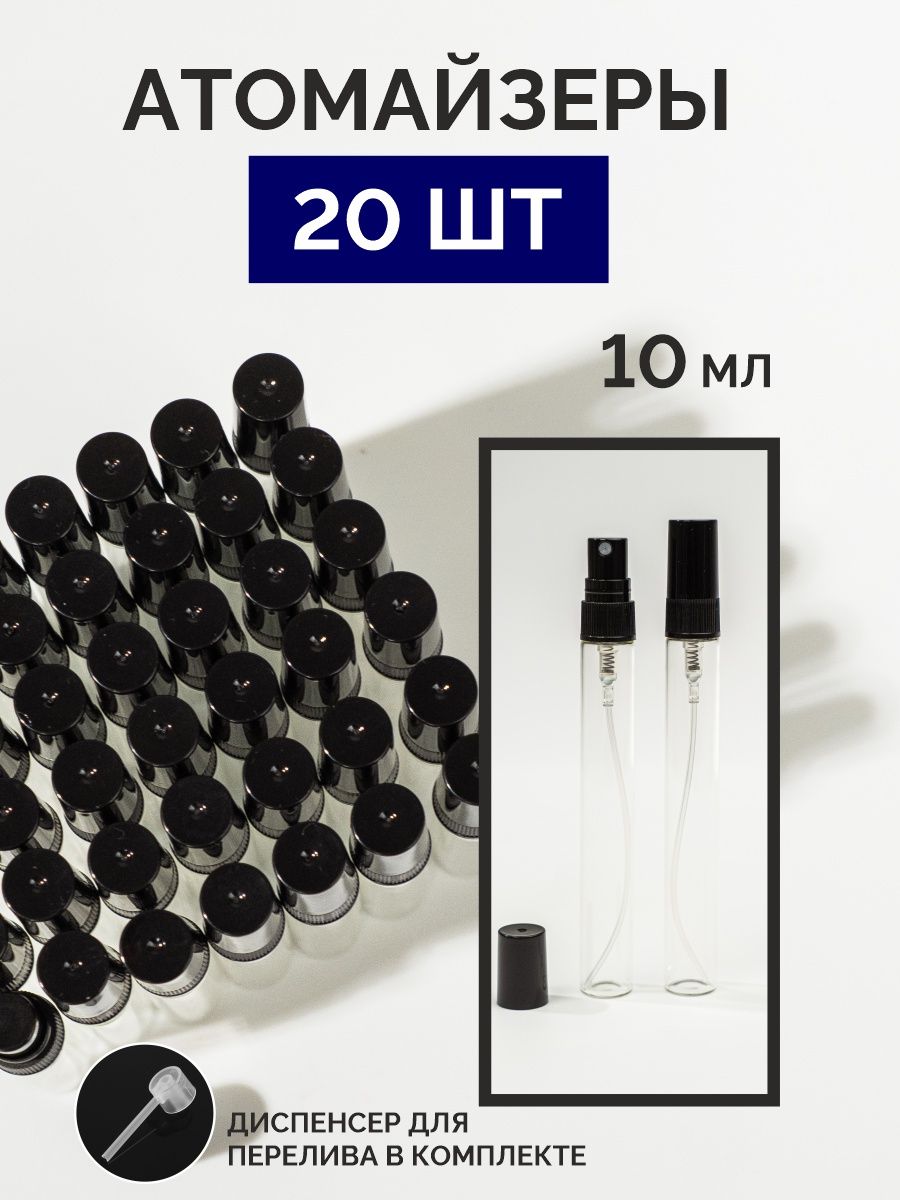 Атомайзердлядуховфлаконсраспылителем