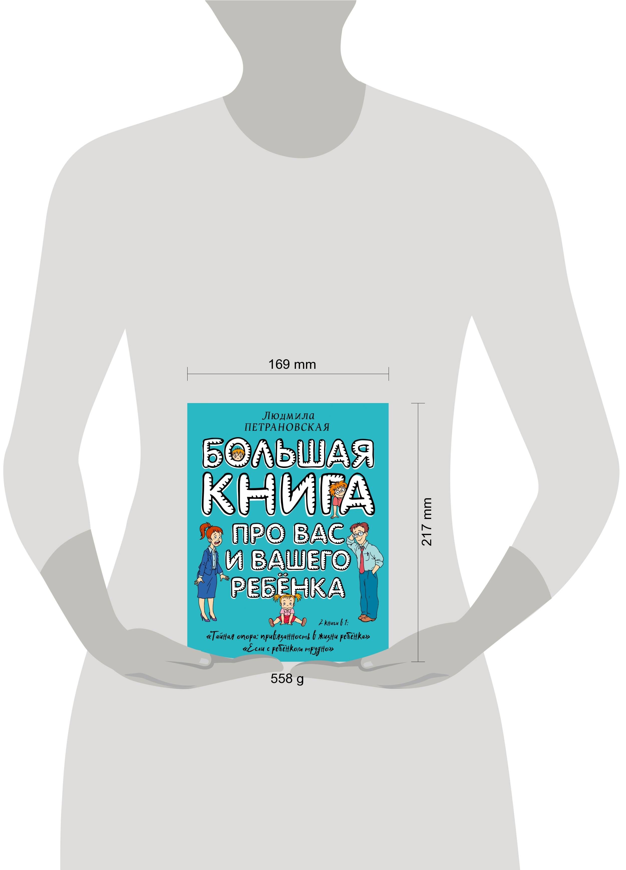Большая книга про вас и вашего ребенка | The Big Book About You and Your Child - Ozon image 1
