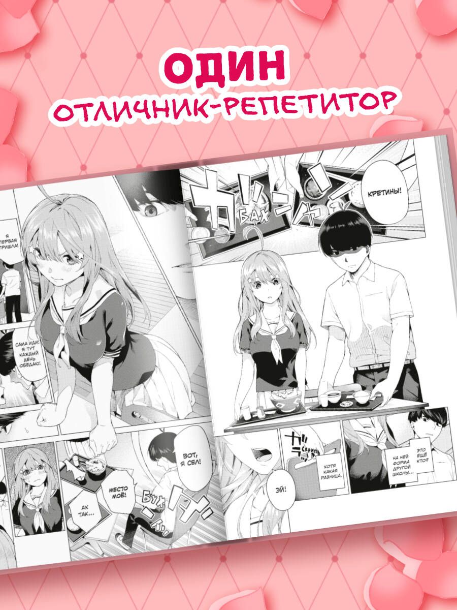 Пять невест. Книга 1 | The Quintessential Quintuplets. Book 1 - Ozon image 2