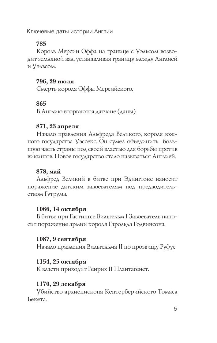 Англия. Полная история | England: A Complete History - Ozon image 6