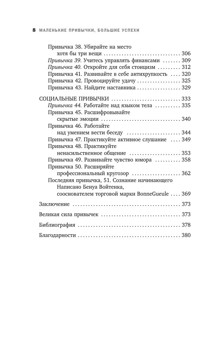 Маленькие привычки, большие успехи: 51 вдохновляющая практика, чтобы стать лучшей версией себя | Small Habits, Big Successes: 51 Inspiring Practices to Become the Best Version of Yourself - Ozon image 7