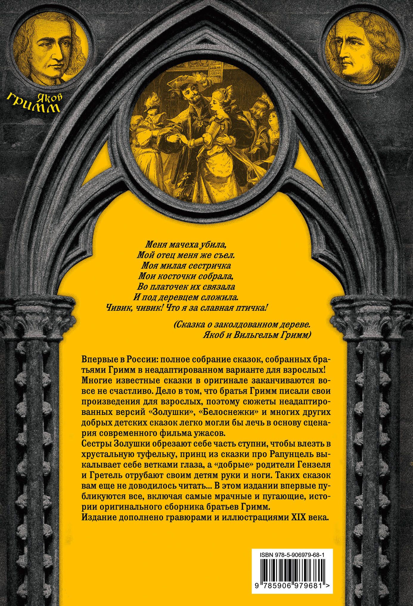 Настоящие сказки братьев Гримм | The True Fairy Tales of the Brothers Grimm - Ozon image 6