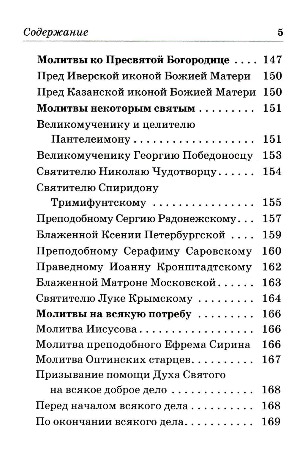 Православный молитвослов на каждый день | Orthodox Daily Prayer Book - Ozon image 4